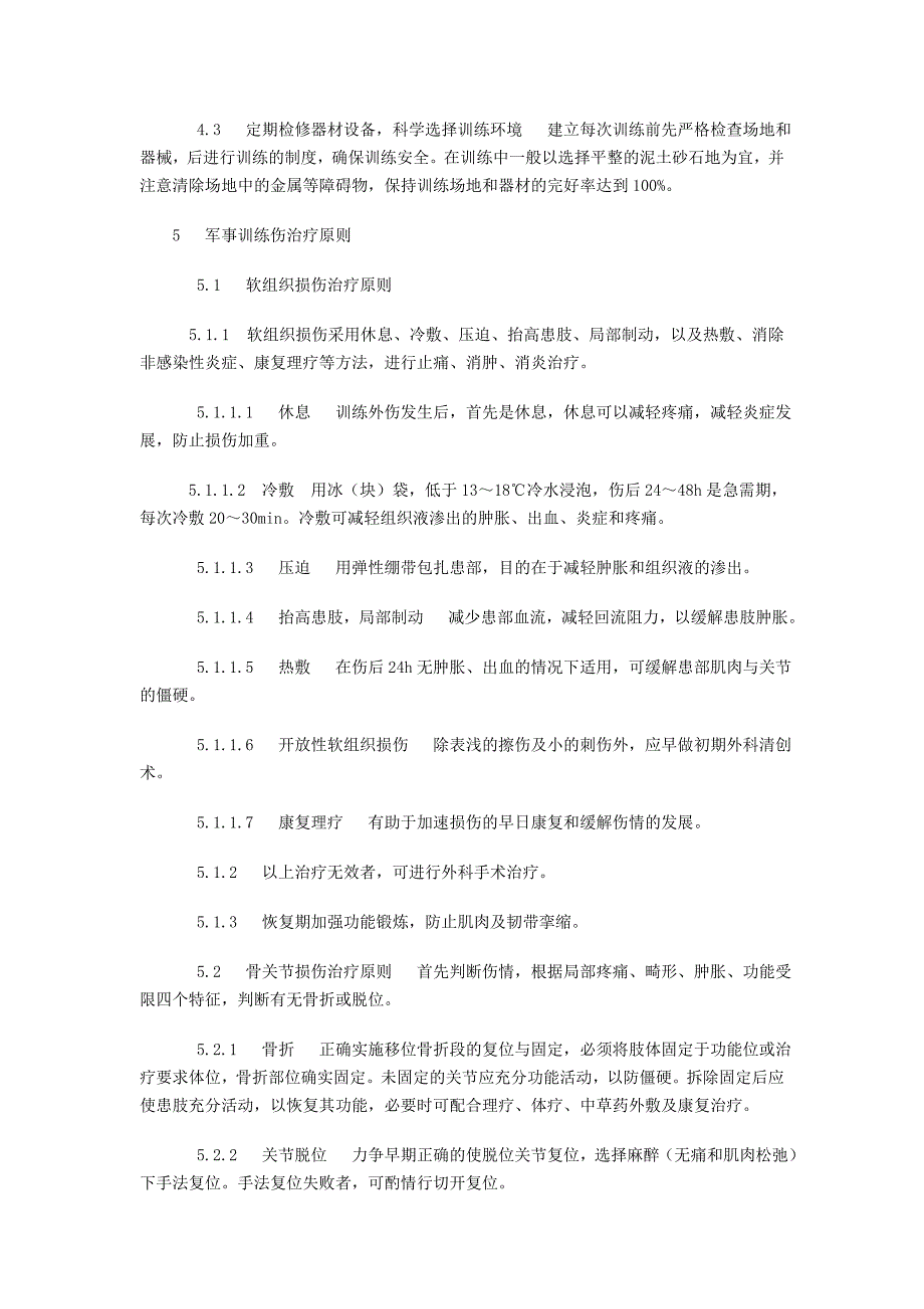 训练伤的防治.doc_第3页