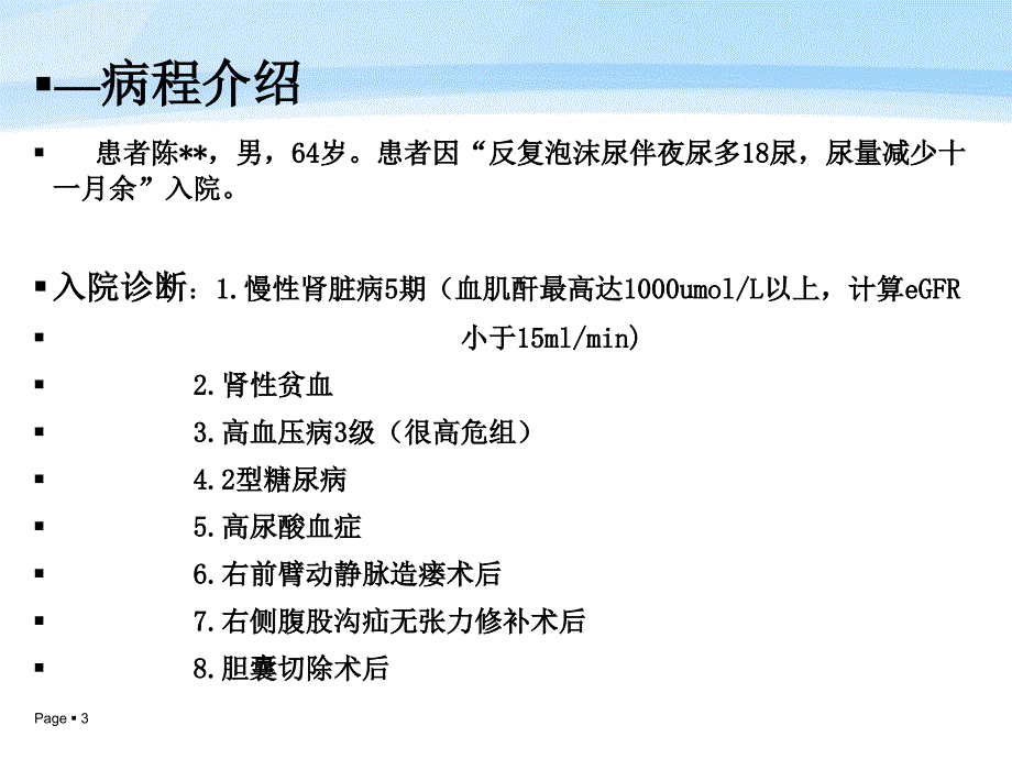 腹膜透析查房课件.ppt_第3页