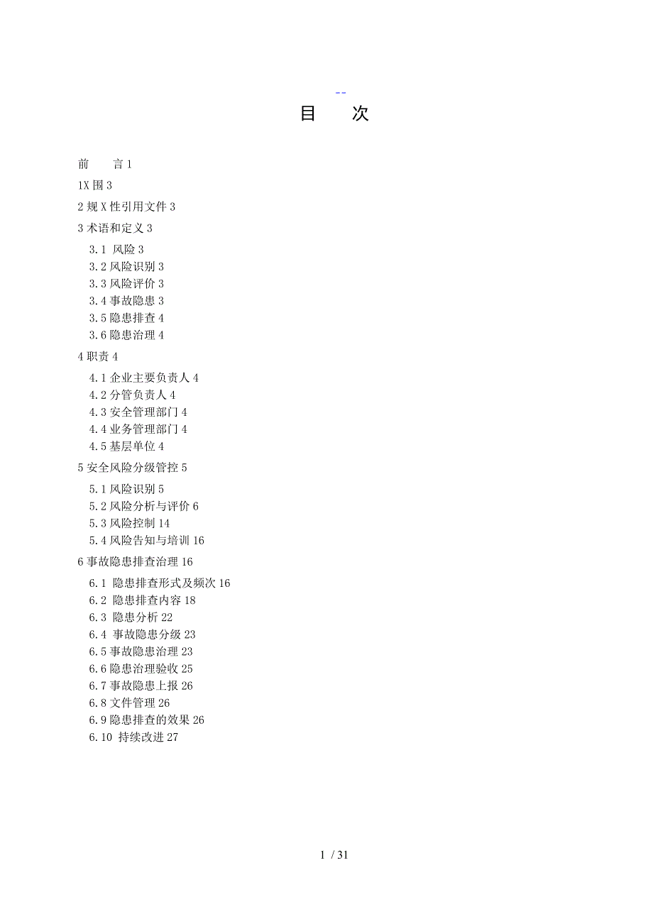 豫安监管办78号附件1安全风险分级管控和事故隐患排查治理双重预防机制构建实施指南.doc_第3页