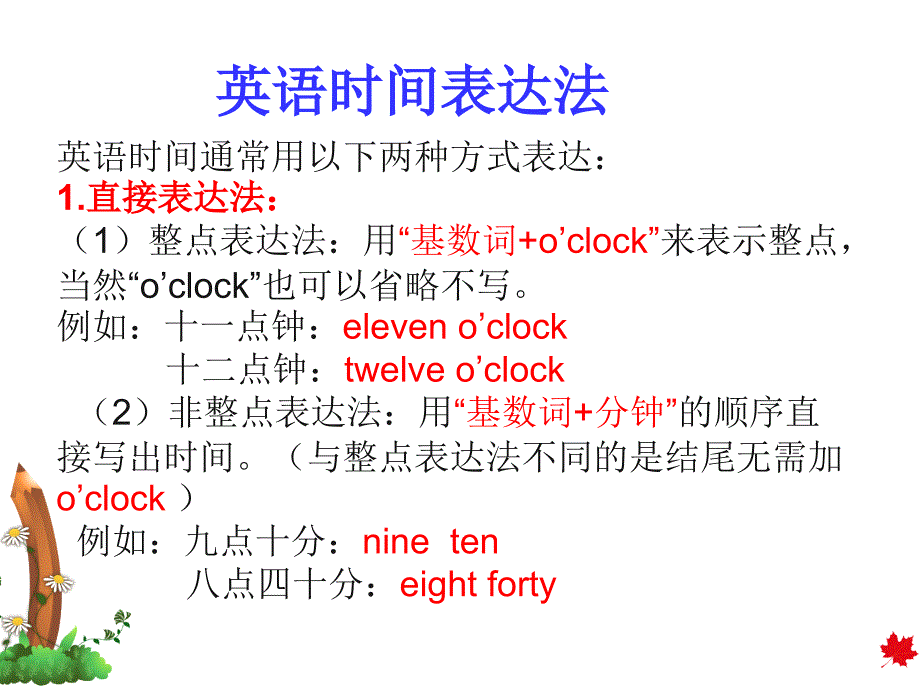 英语时间表达PPT课件.ppt_第3页