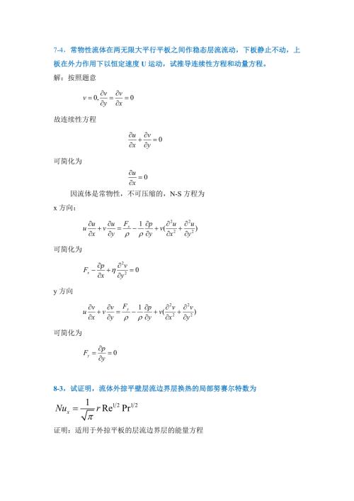 高等传热学部分答案.doc