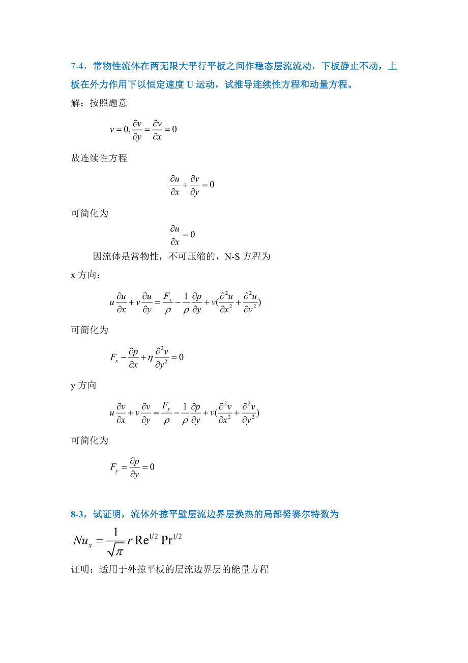 高等传热学部分答案.doc_第1页