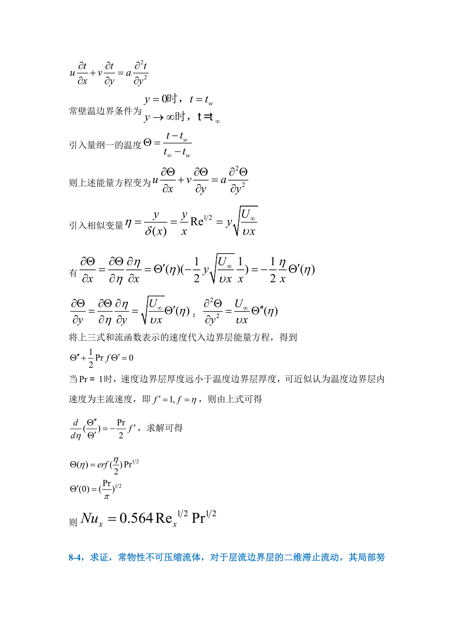 高等传热学部分答案.doc_第2页