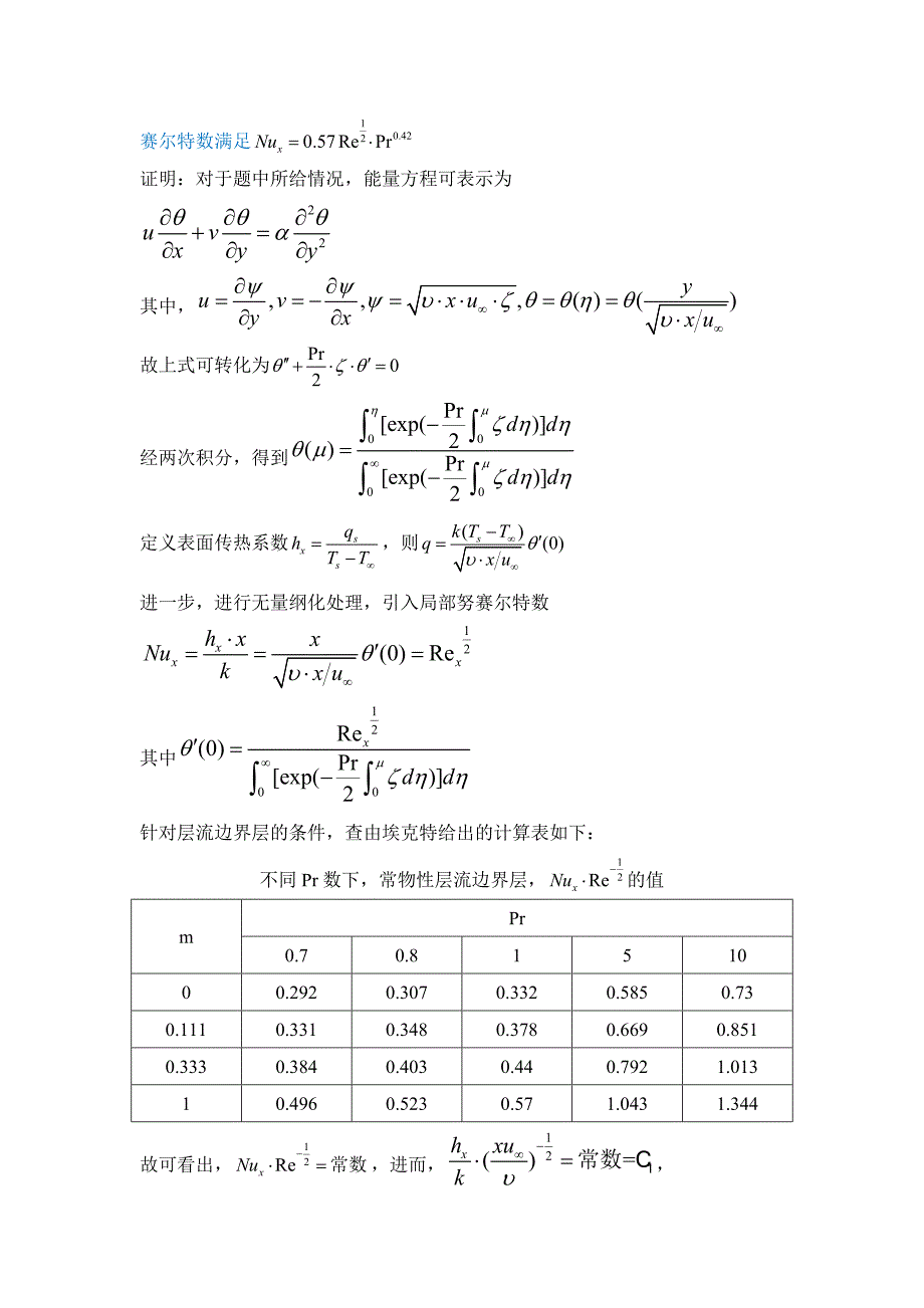 高等传热学部分答案.doc_第3页