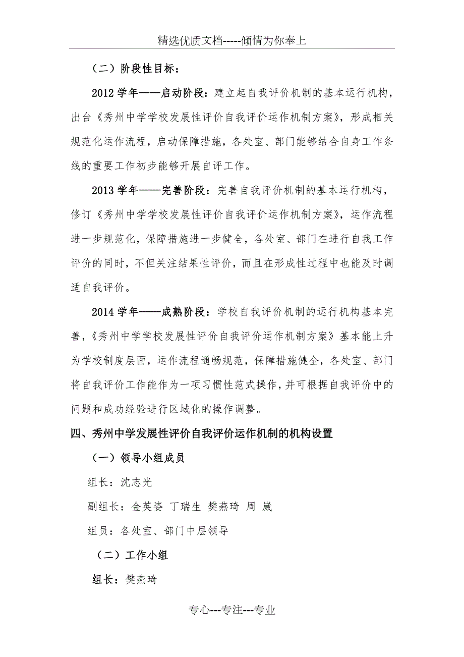 秀州中学学校发展性评价的自我评价运行机制嘉兴秀州中学.doc_第3页