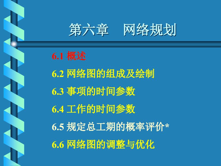 系统工程网络规划PPT课件.ppt_第2页