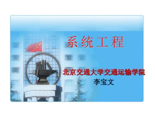 系统工程网络规划PPT课件.ppt
