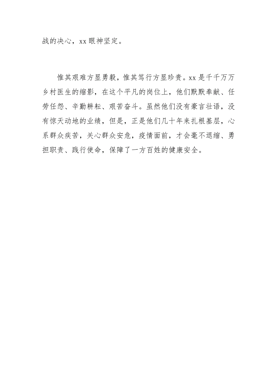 社区党委书记冠状病毒疫情防控先进个人事迹材料筑牢社区防控安全线.docx_第3页