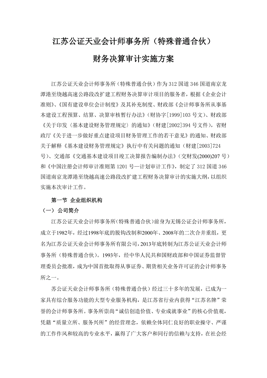 财务决算实施方案.docx_第1页