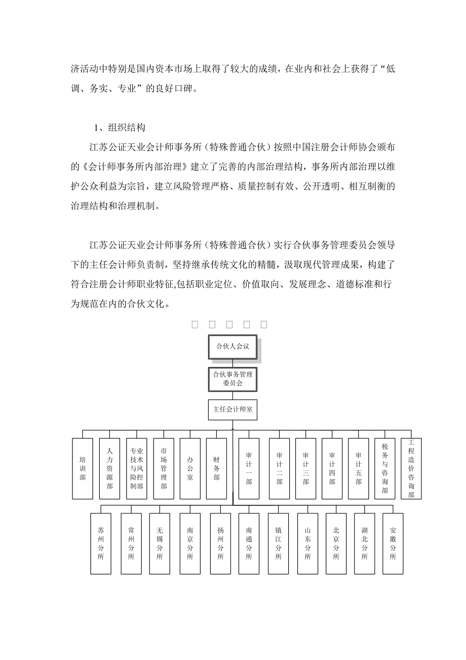 财务决算实施方案.docx_第2页