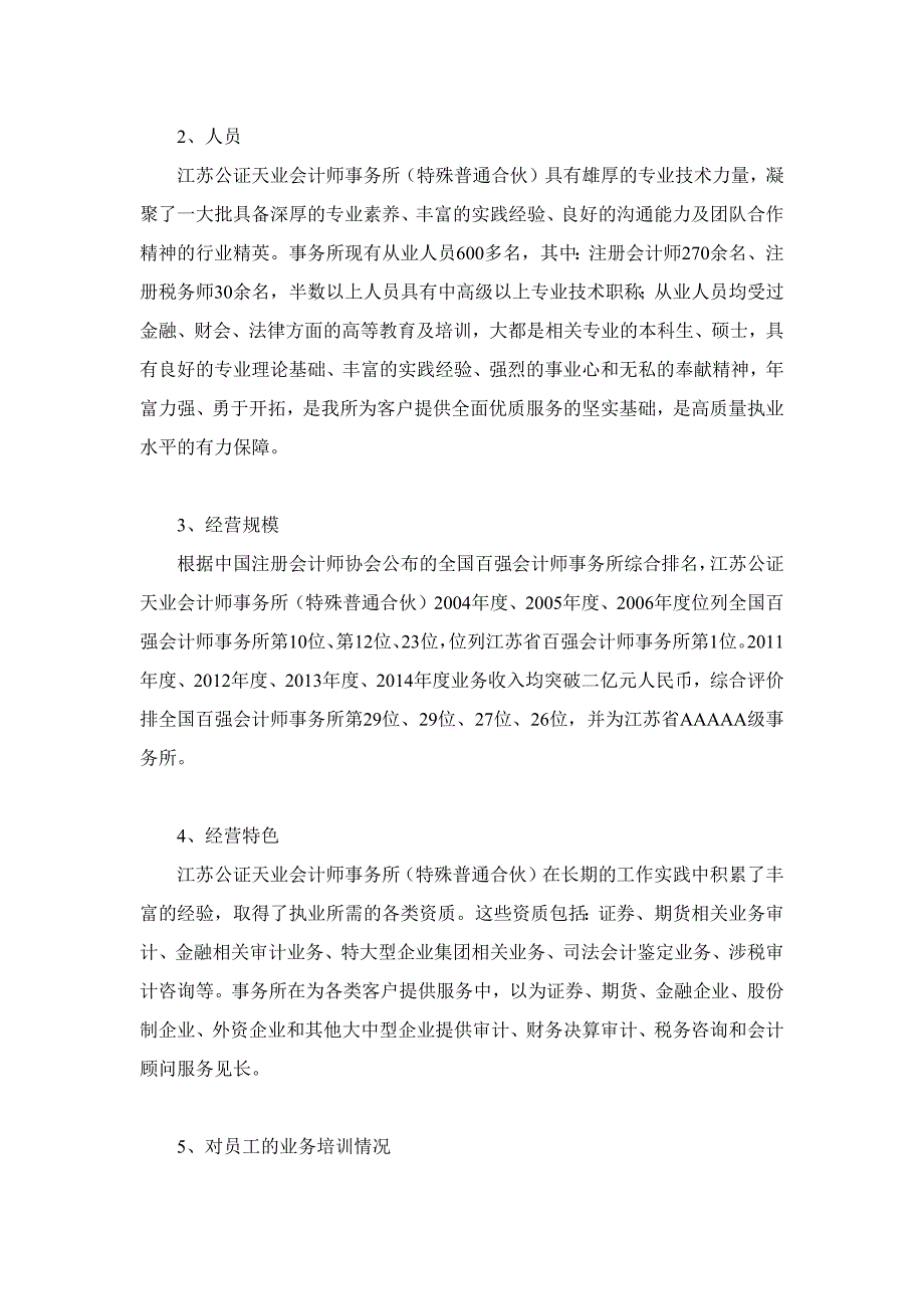 财务决算实施方案.docx_第3页