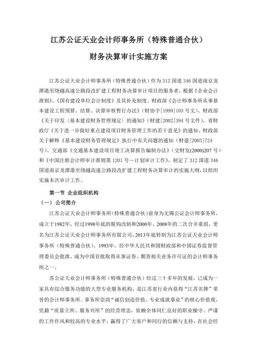 财务决算实施方案.docx