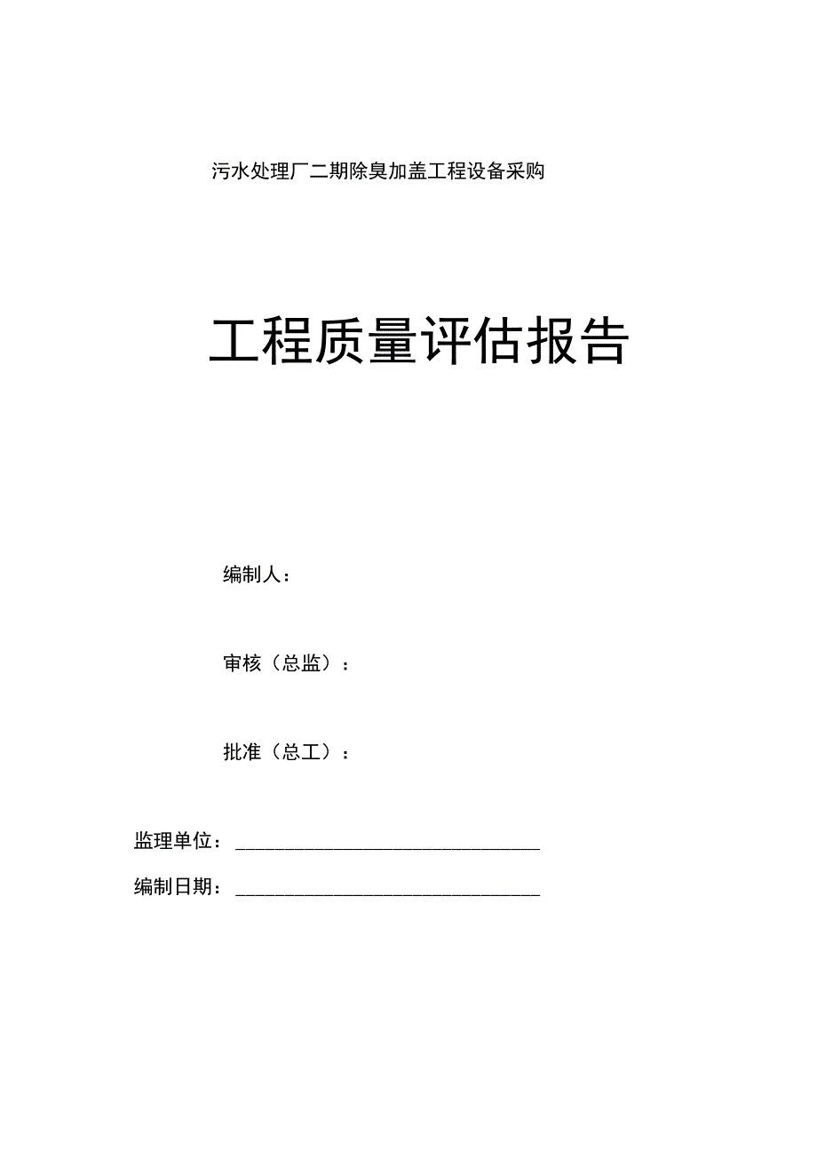 设备采购监理评估报告.doc_第2页