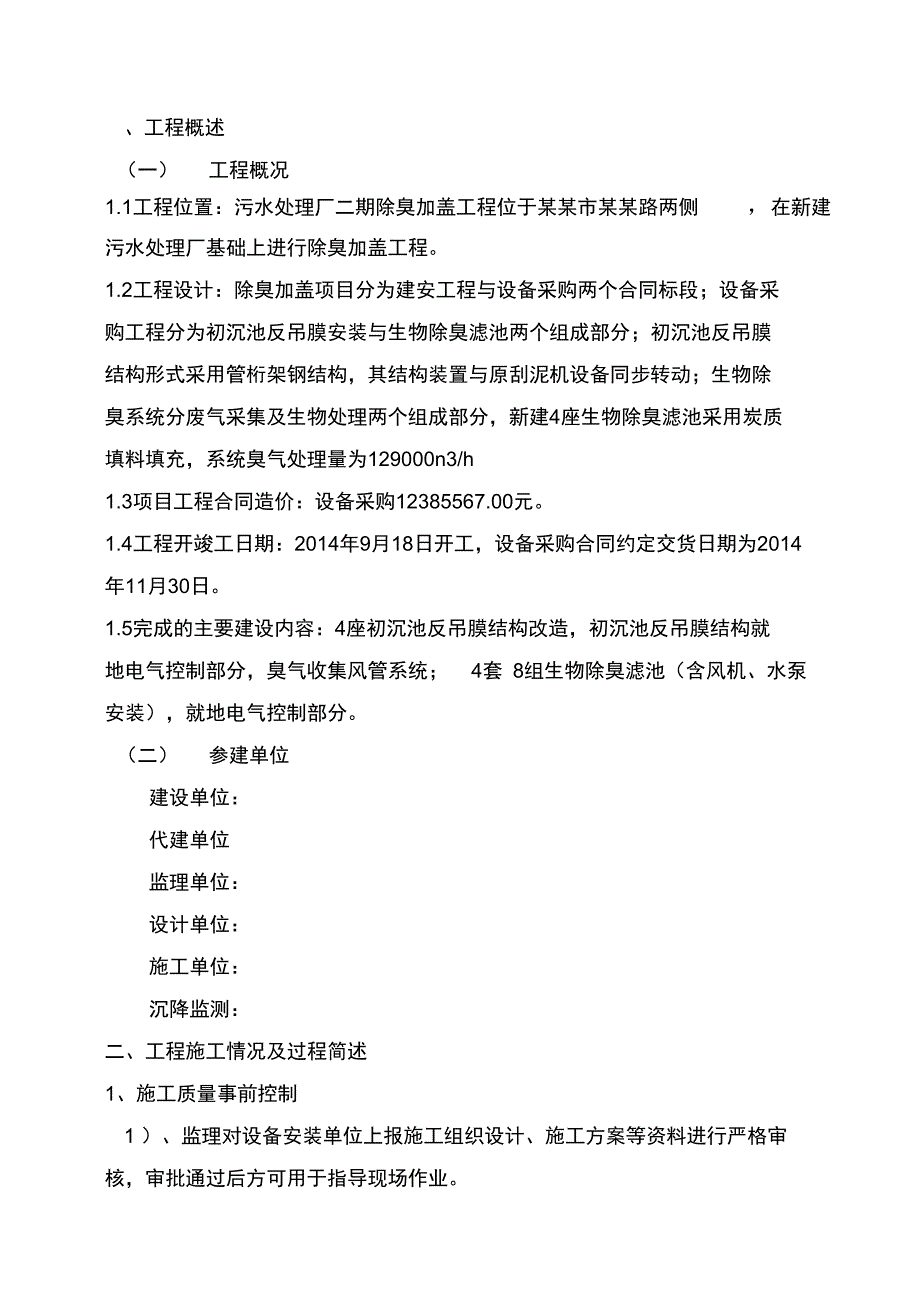 设备采购监理评估报告.doc_第3页