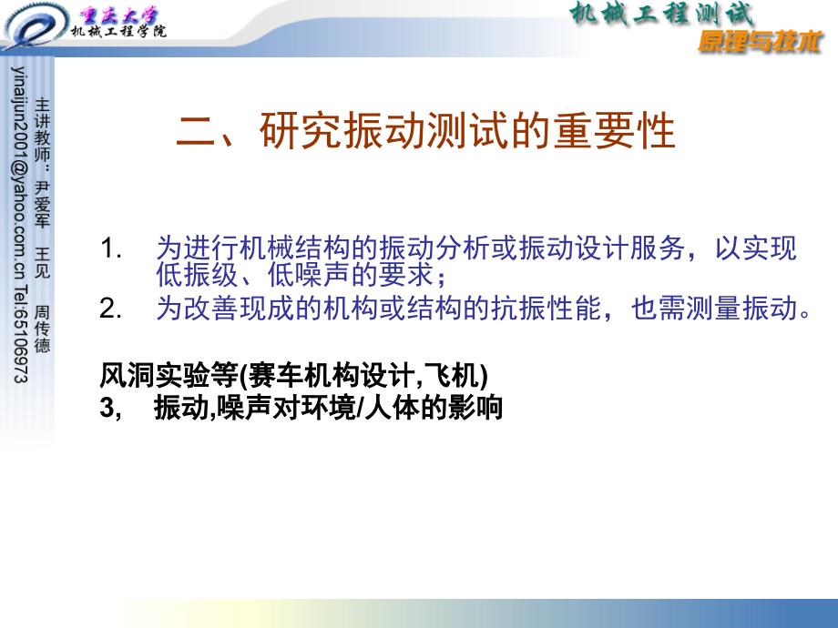 重庆大学机械工程测试技术8振动测试.ppt_第3页