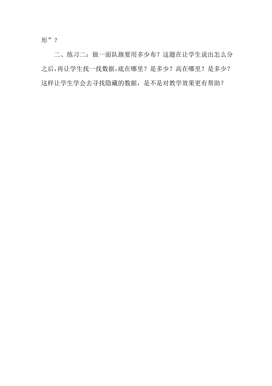 组合图形面积的计算的评课稿.doc_第3页