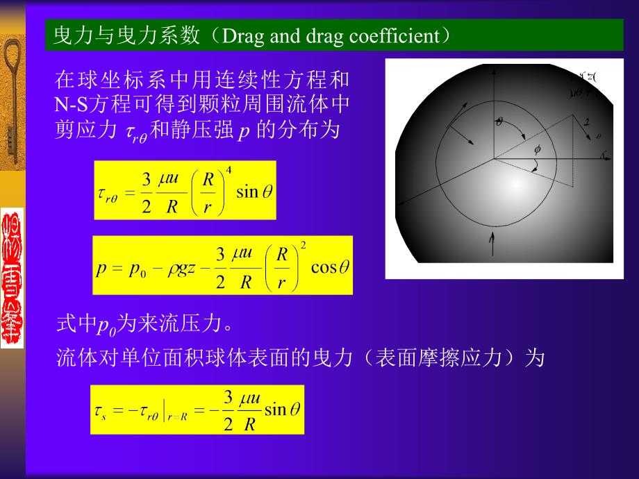 颗粒在流体中的运动.ppt_第3页