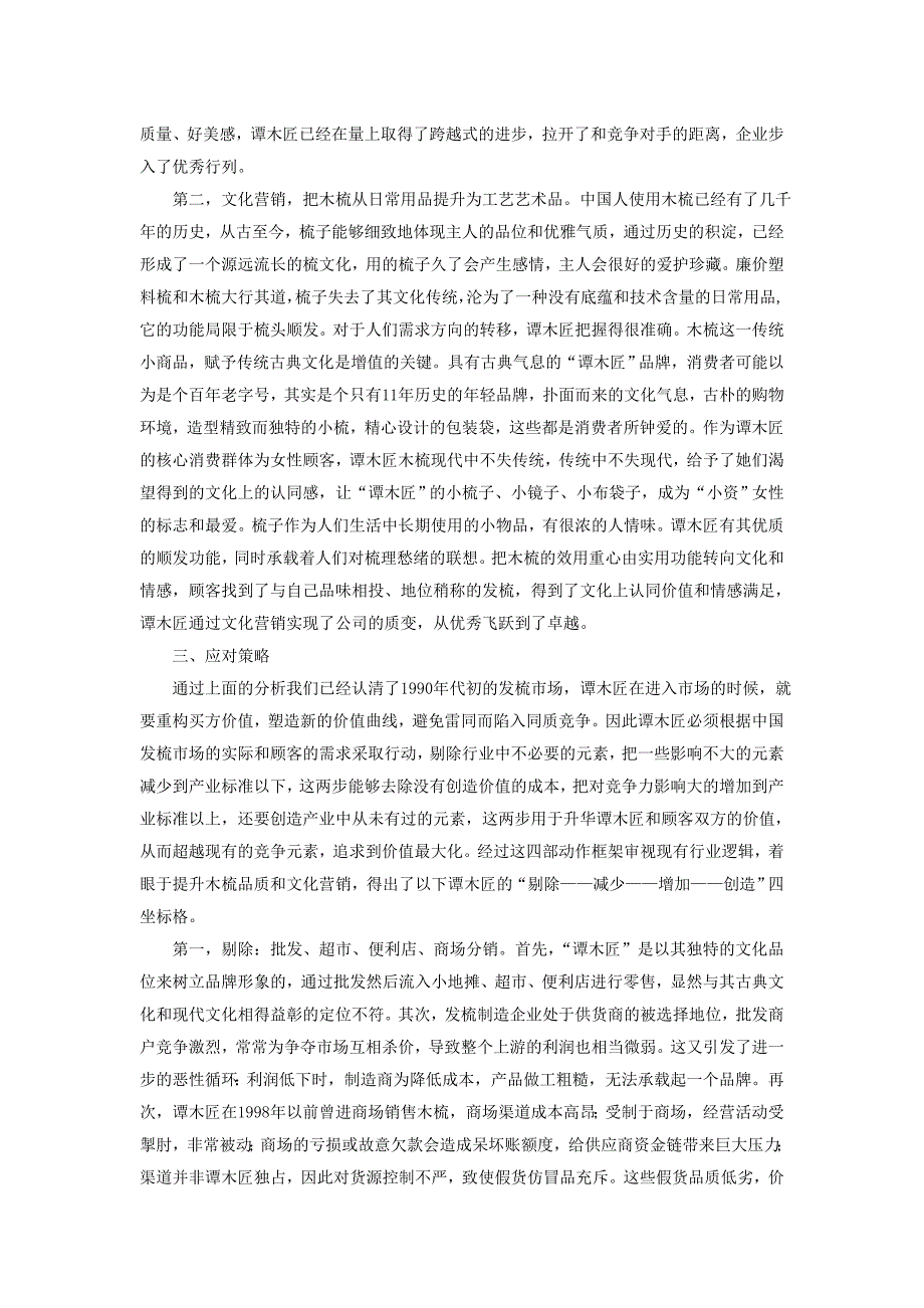 蓝海战略案例分析.doc_第3页