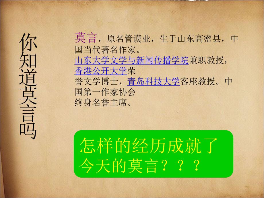 走进莫言课件.ppt_第3页