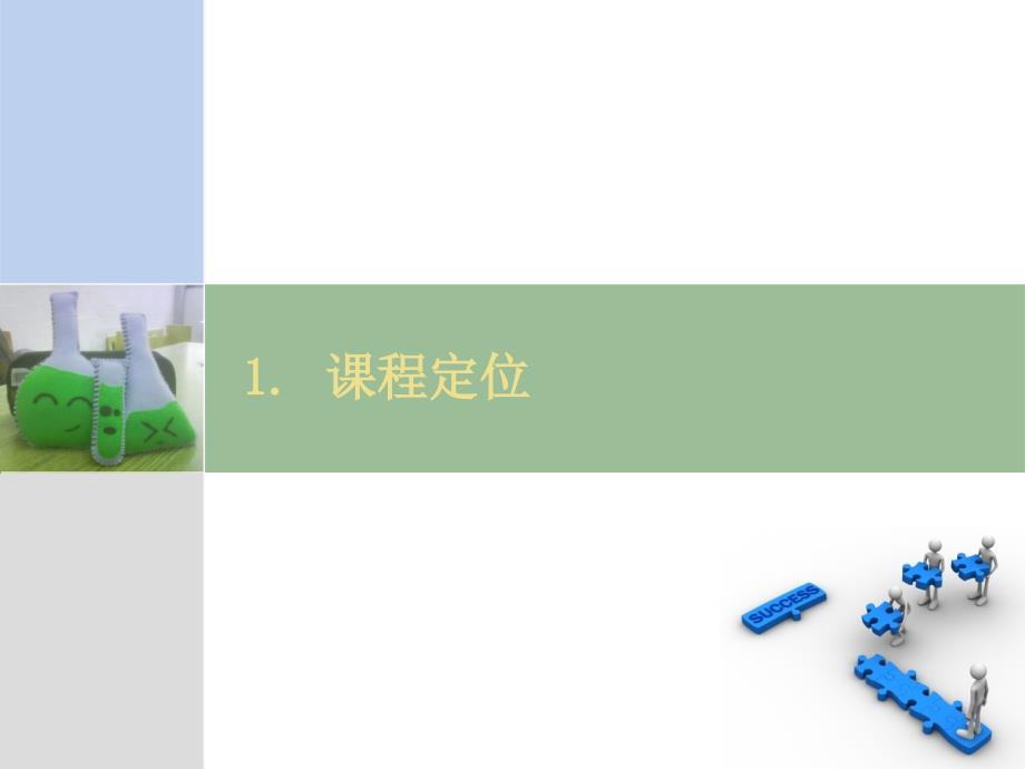 食品微生物检验技术说课73页PPT文档.ppt_第3页