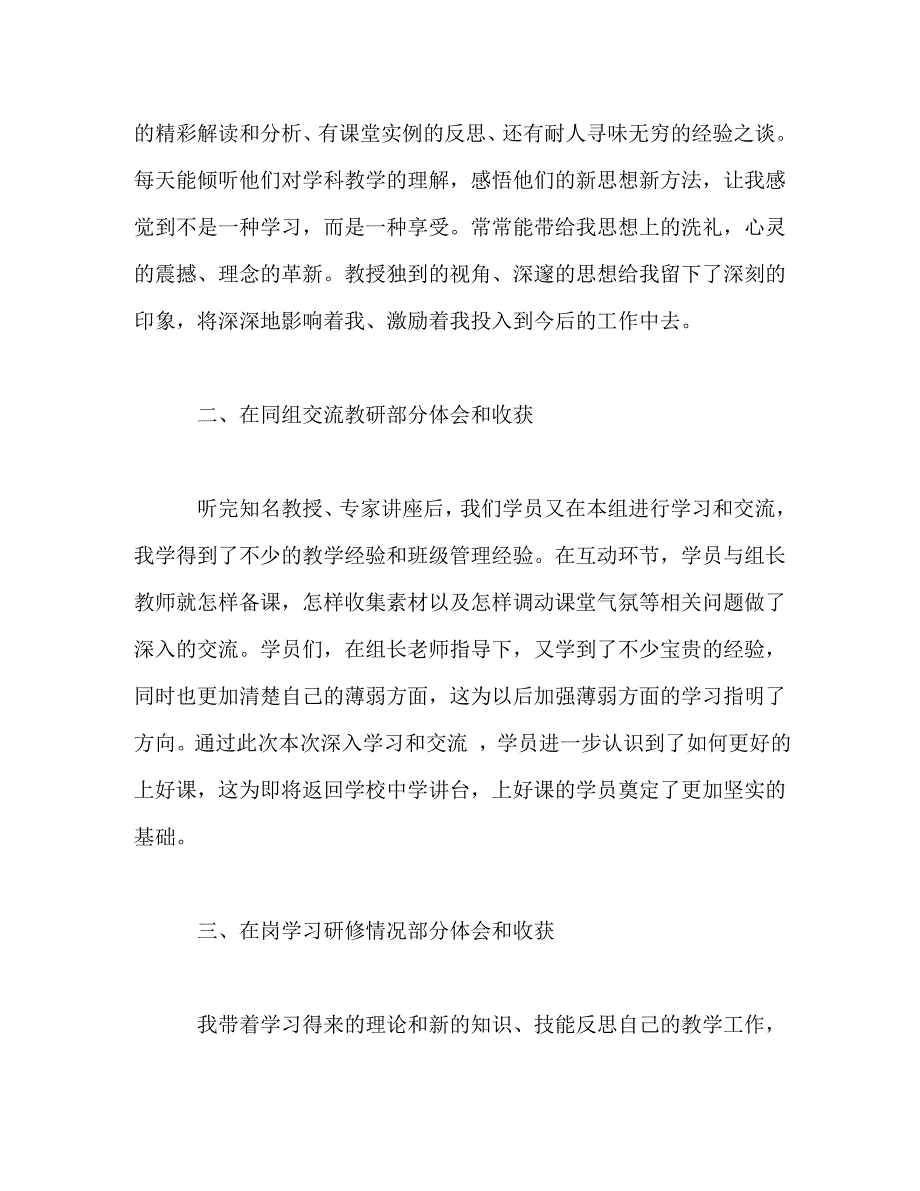 精编2021年暑假教师学习研修培训心得体会三篇.doc_第2页