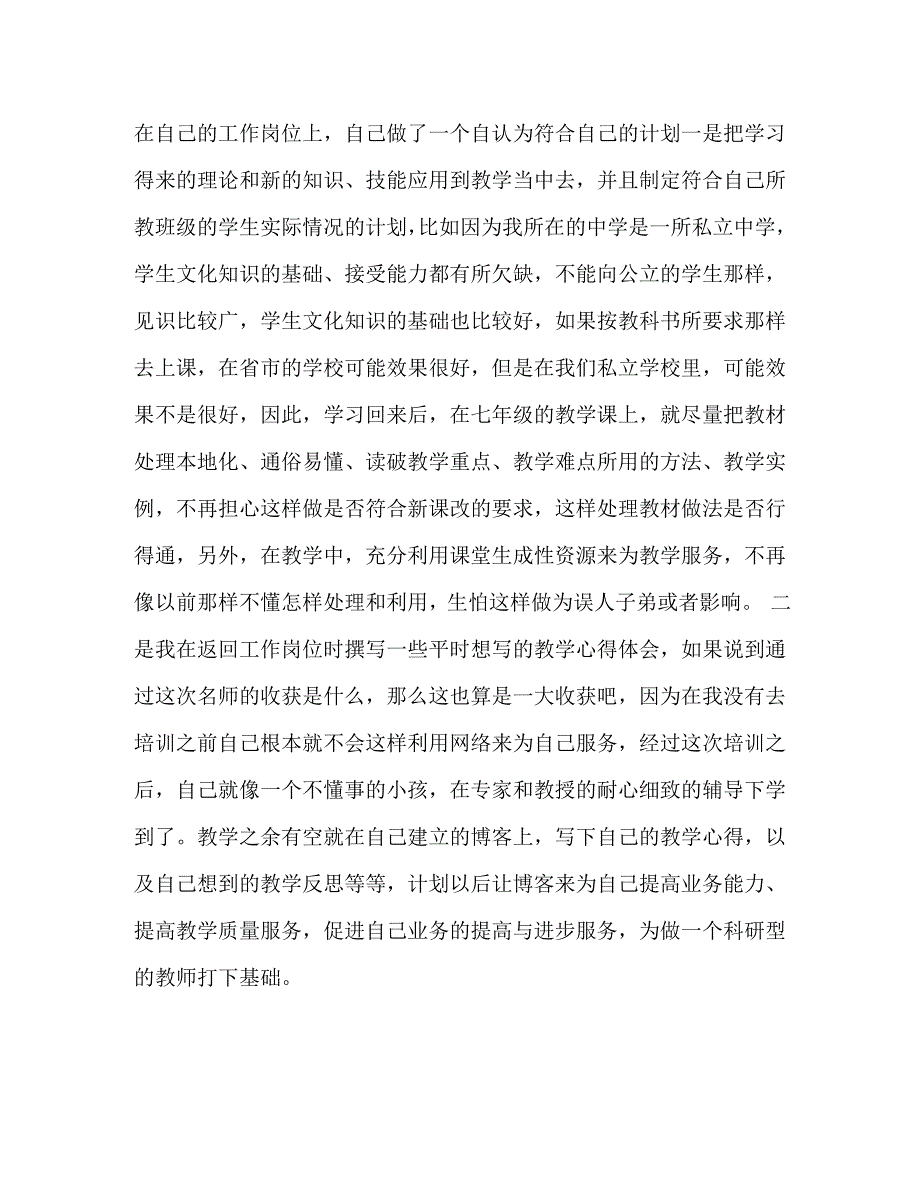 精编2021年暑假教师学习研修培训心得体会三篇.doc_第3页