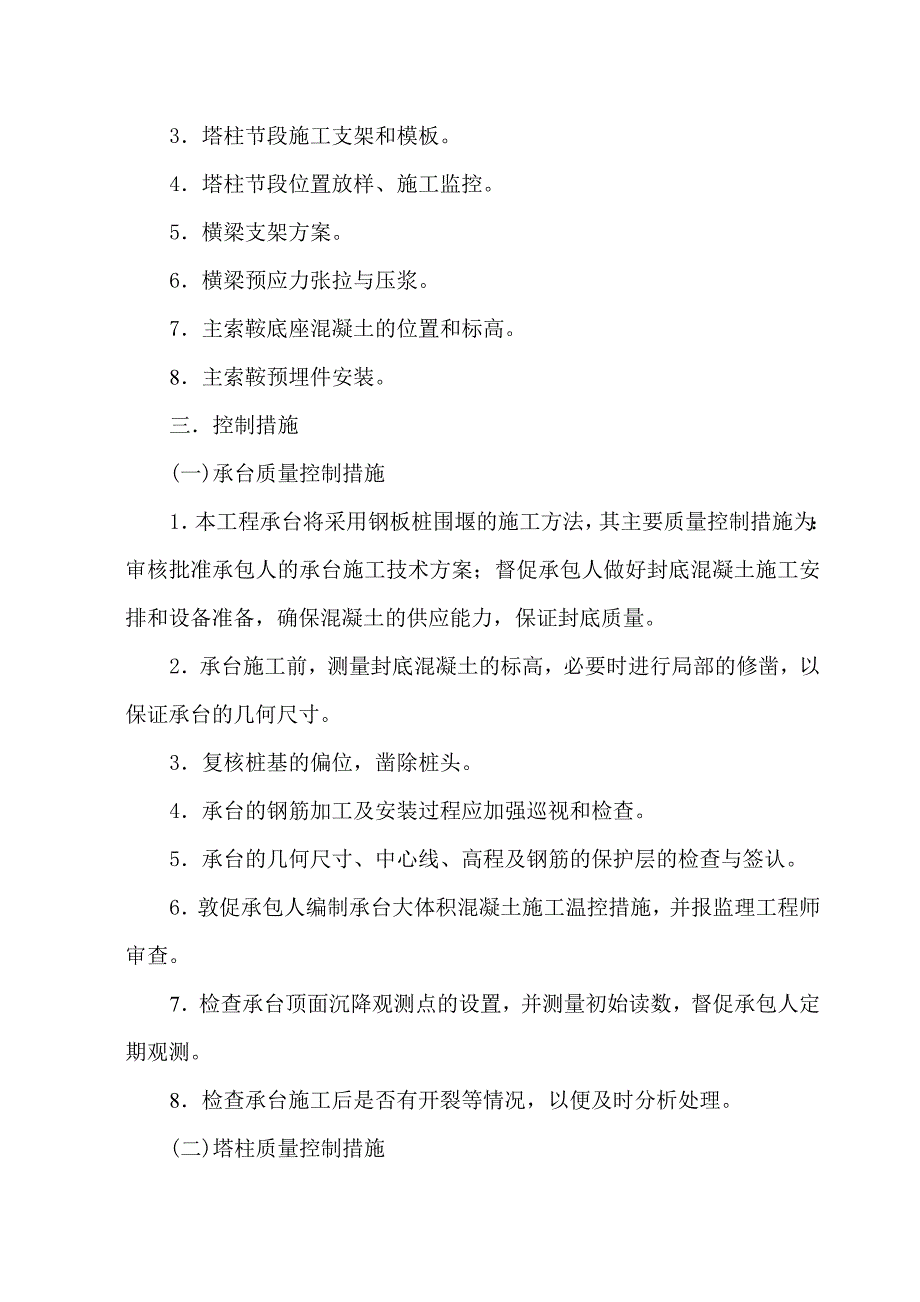 自锚式悬索桥监理实施细则.doc_第3页