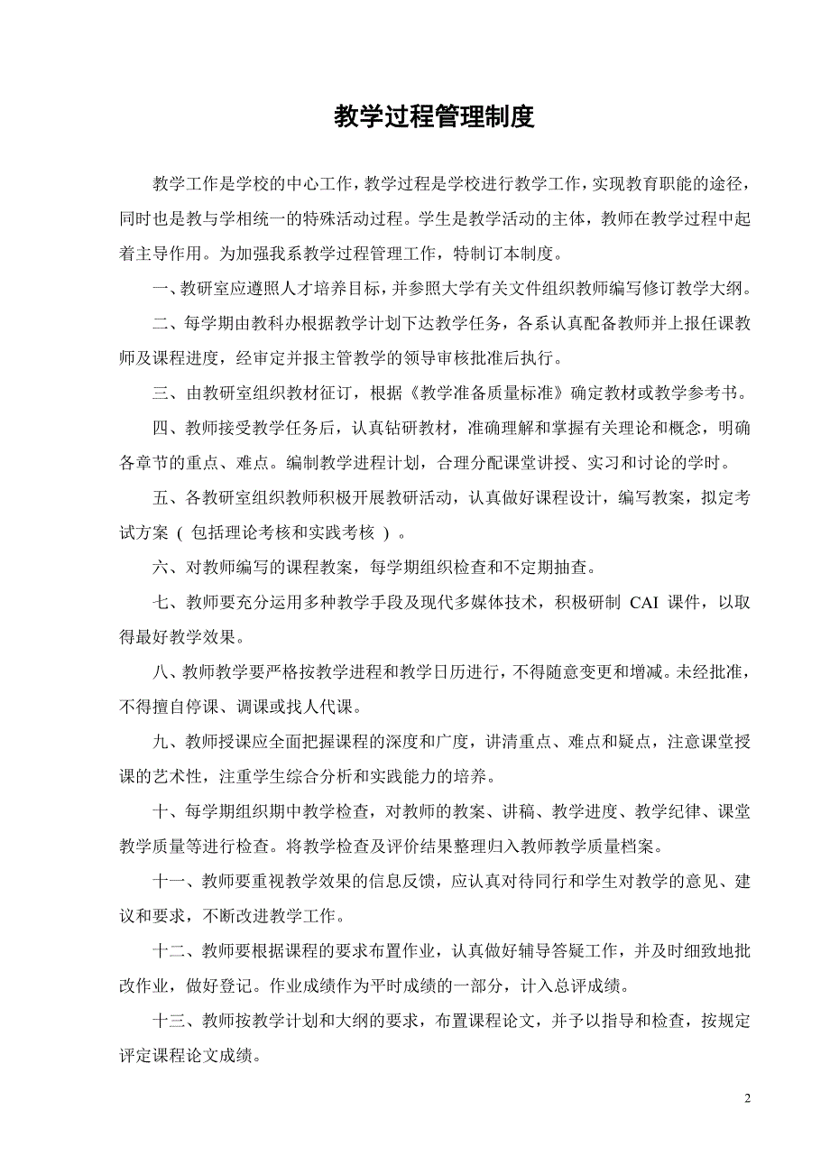 邵阳学院政法系教学管理文件汇编.doc_第2页