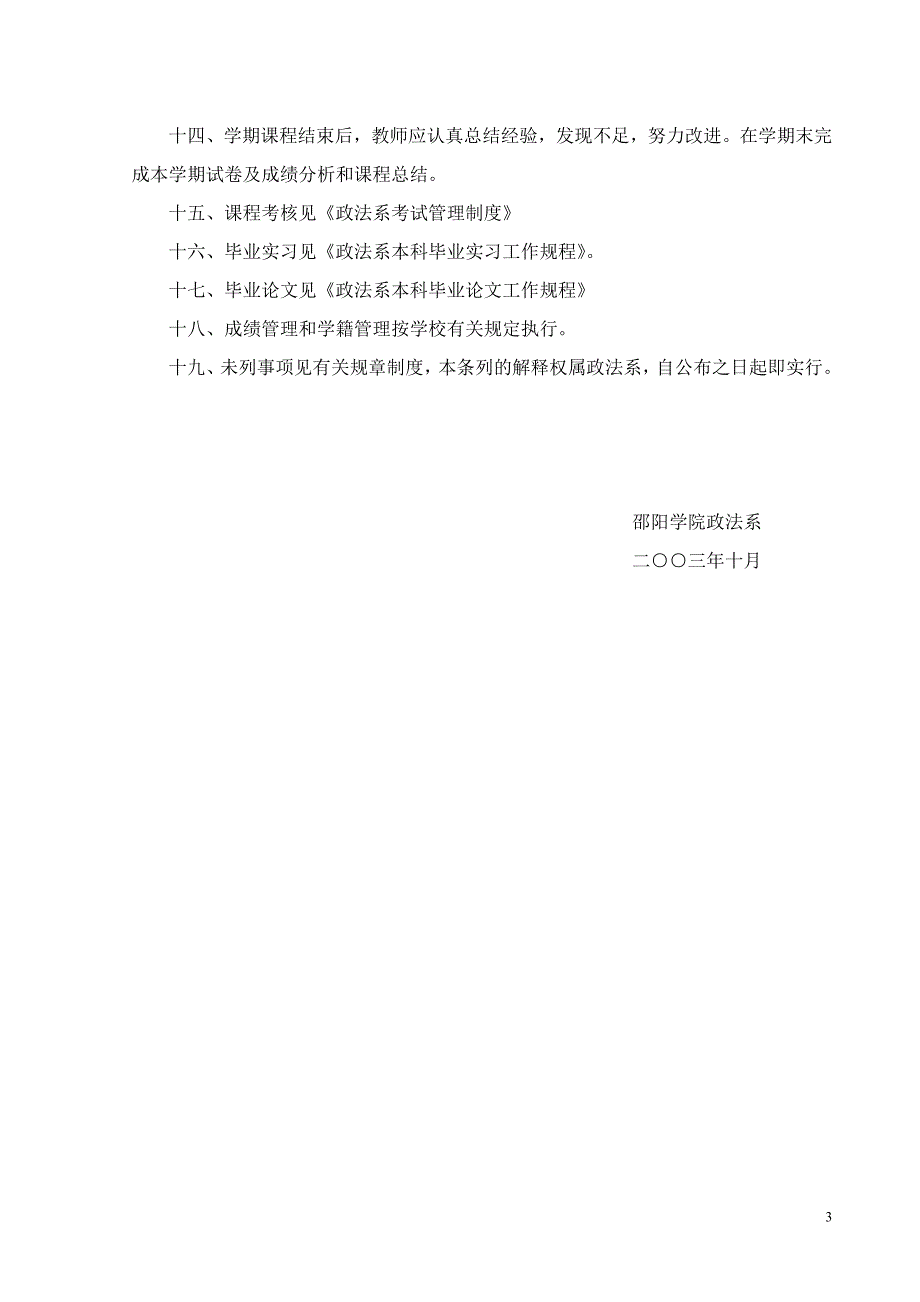 邵阳学院政法系教学管理文件汇编.doc_第3页