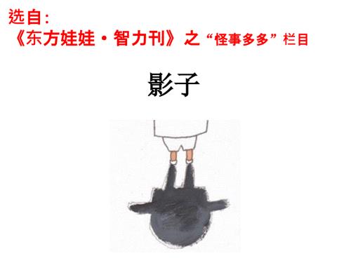 绘本怪事多多影子.ppt
