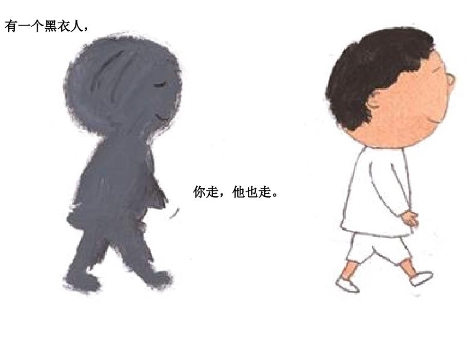 绘本怪事多多影子.ppt_第2页