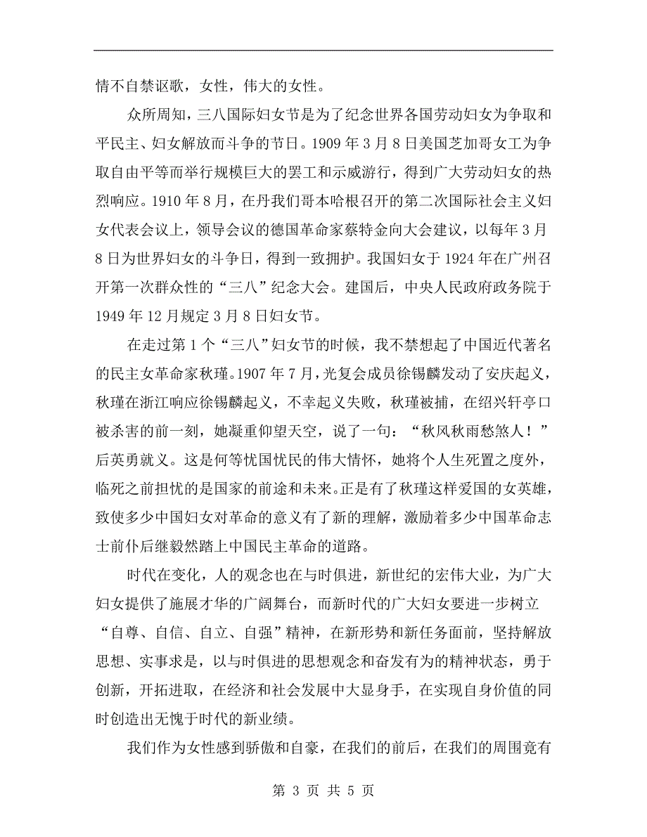 铿锵玫瑰永远盛开演讲稿.doc_第3页