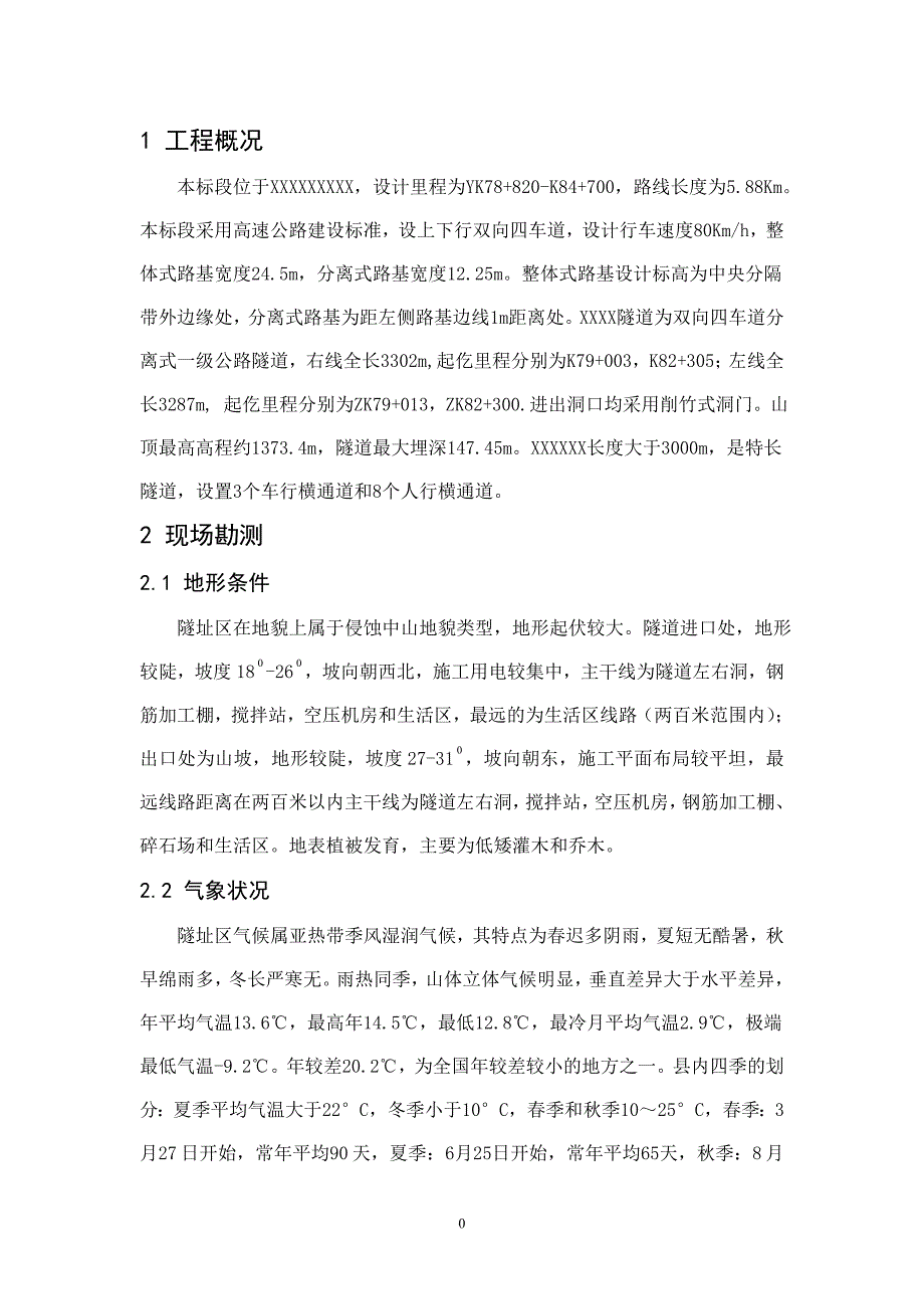 高速公路暴雨水毁淹溺事故应急预案.doc_第3页