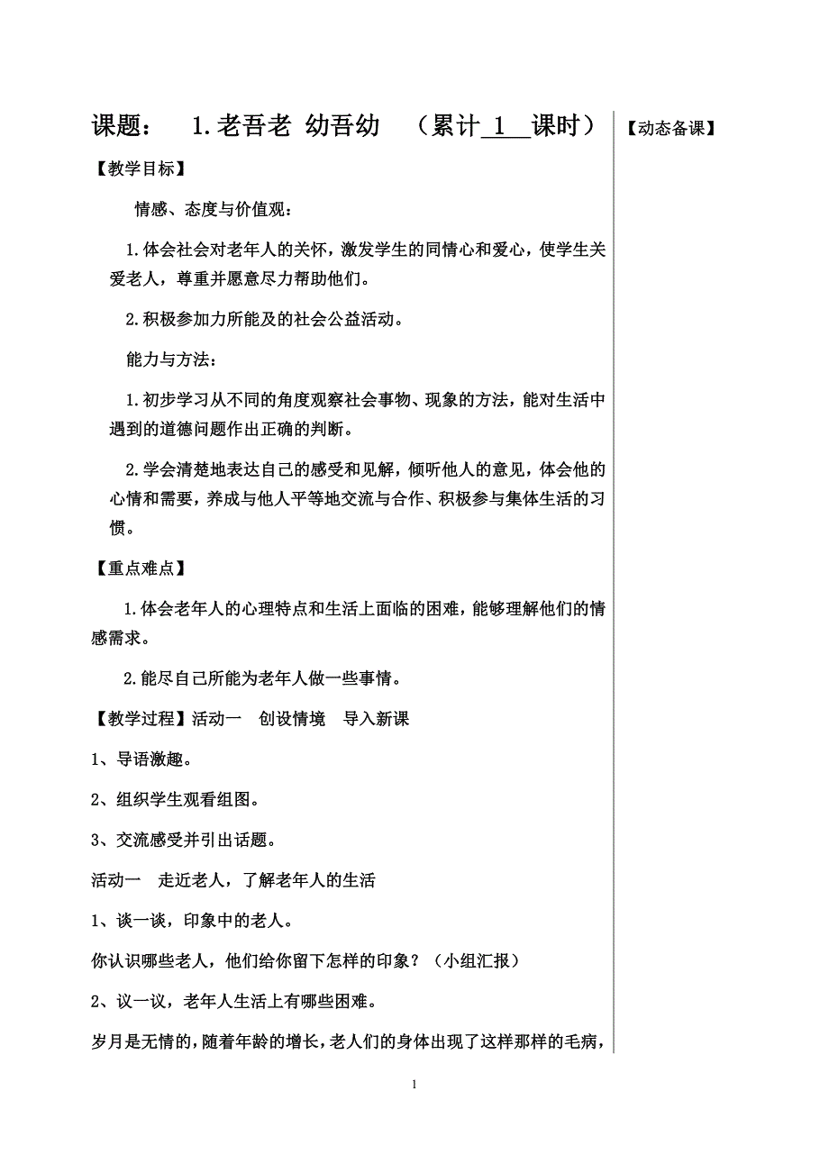 齐鲁版三年级传统文化备课.docx_第1页