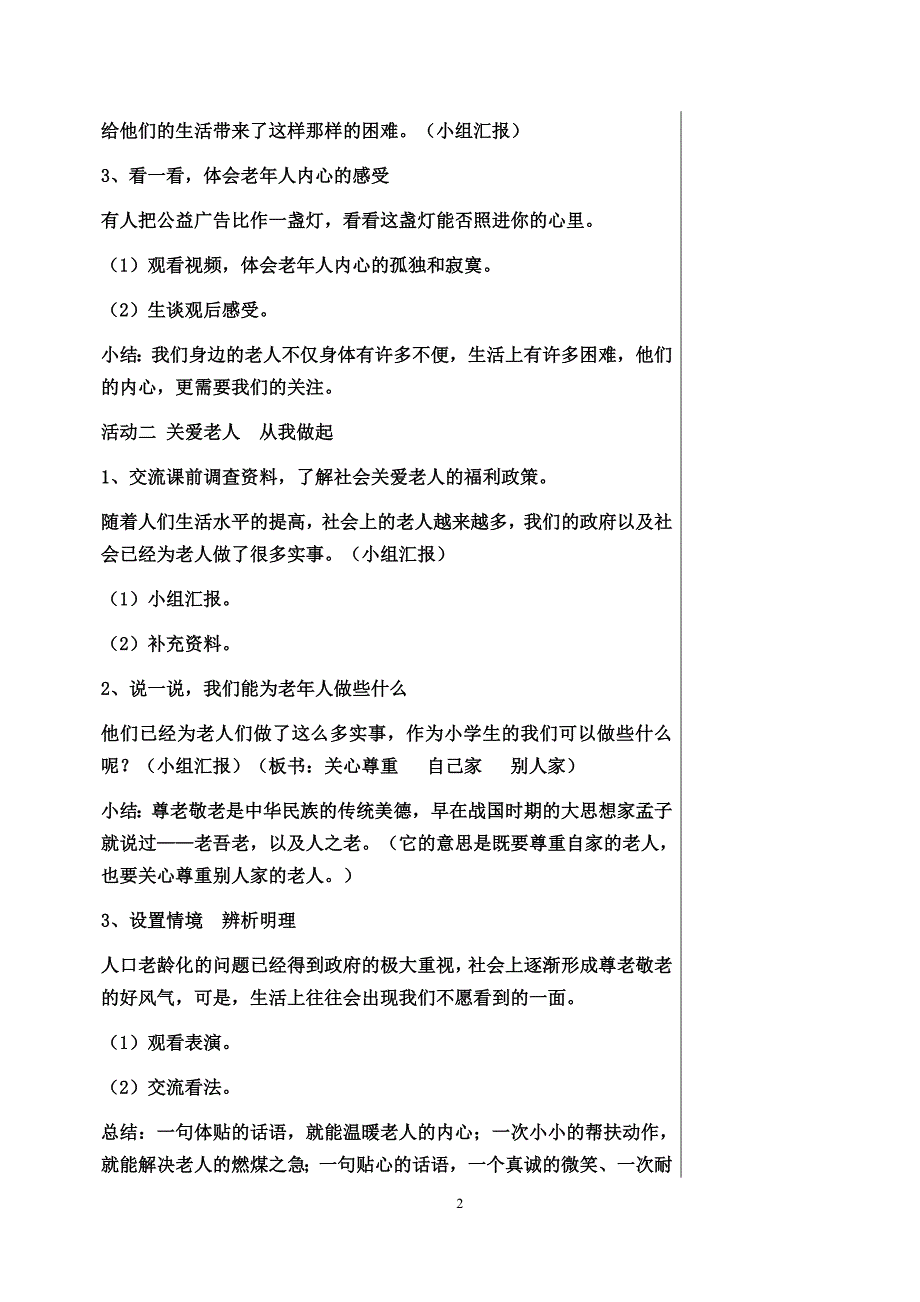 齐鲁版三年级传统文化备课.docx_第2页