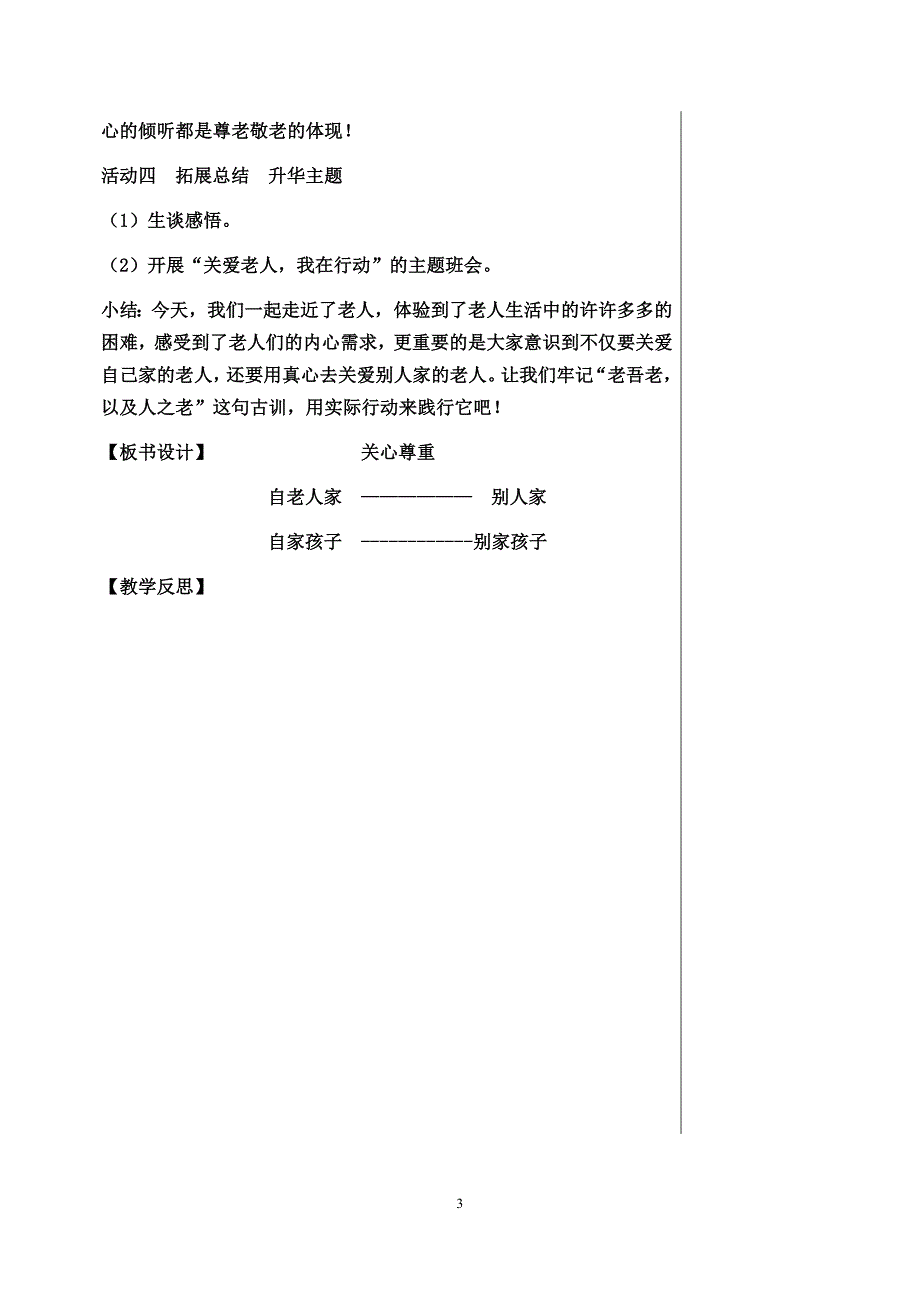 齐鲁版三年级传统文化备课.docx_第3页