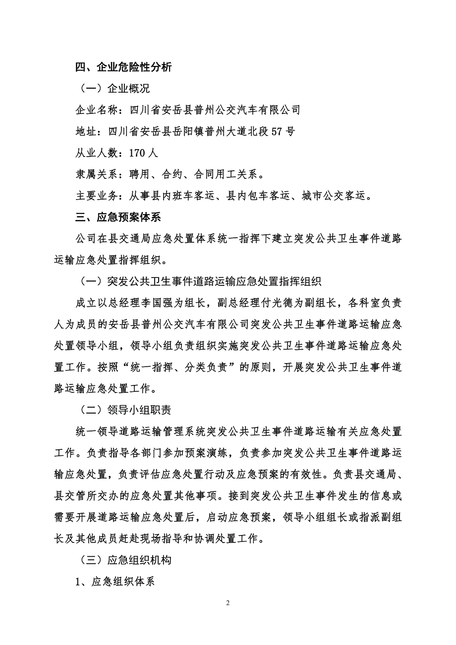突发公共卫生事件道路运输应急处置预案.doc_第2页