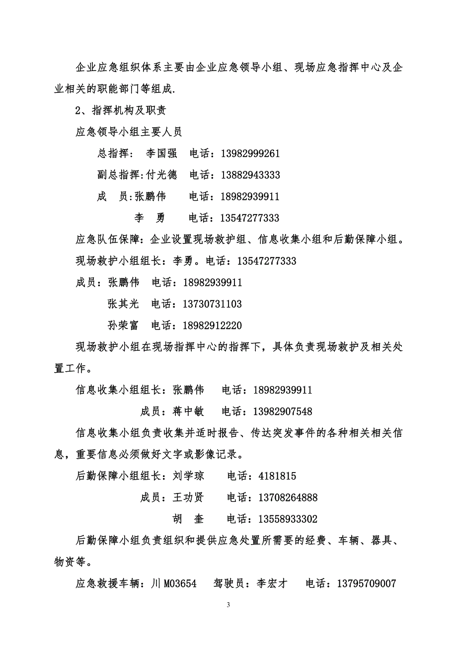 突发公共卫生事件道路运输应急处置预案.doc_第3页