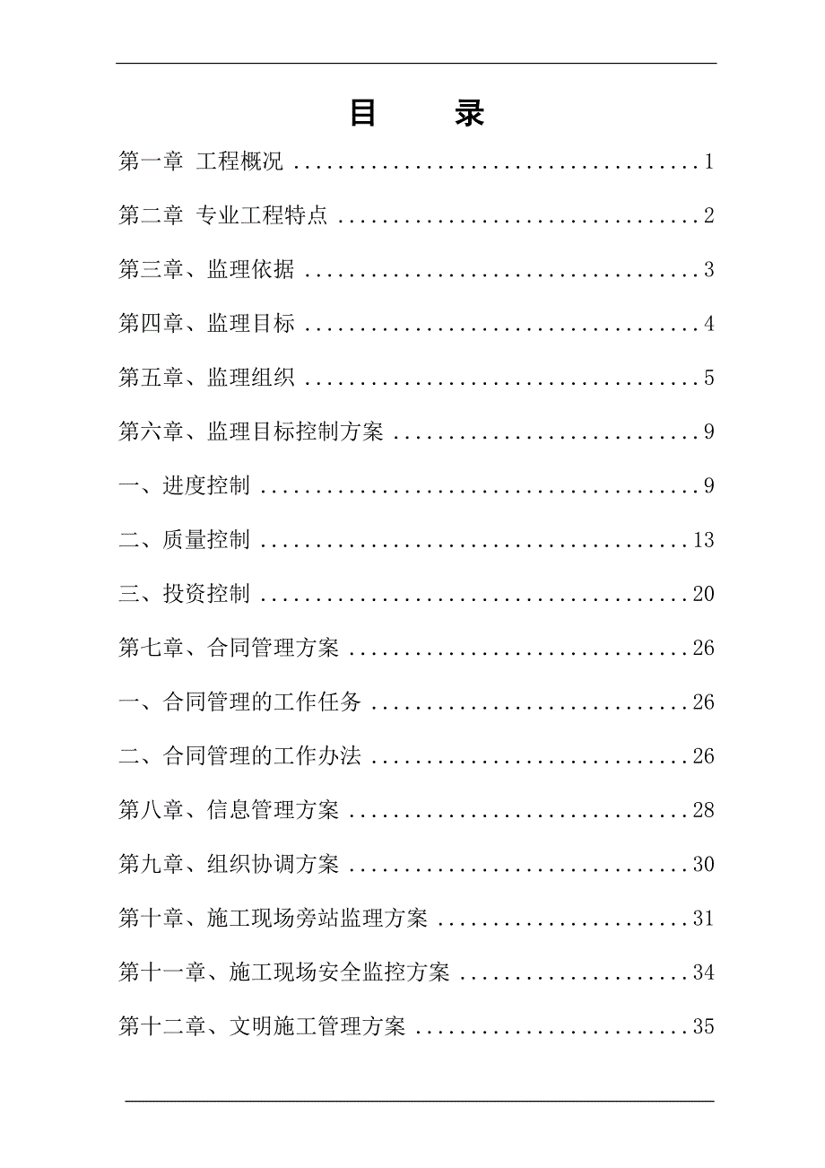 钢结构厂房监理实施细则.doc_第2页