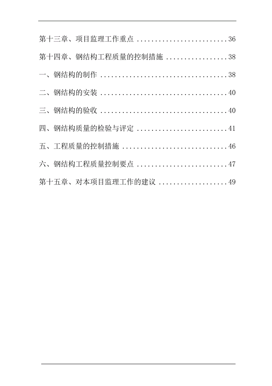 钢结构厂房监理实施细则.doc_第3页