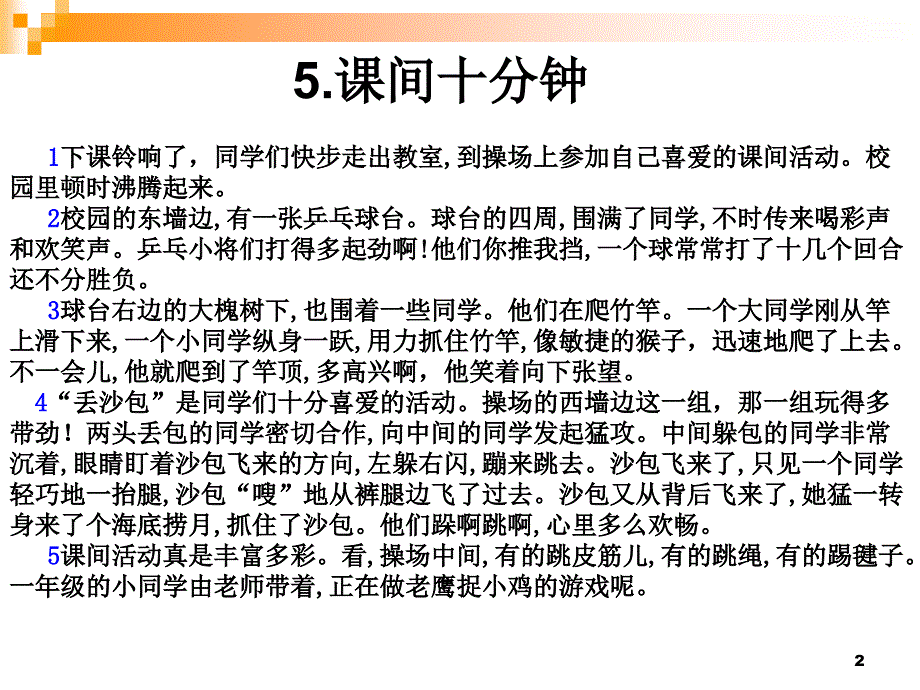课间十分钟教学PPT优秀课件.ppt_第2页