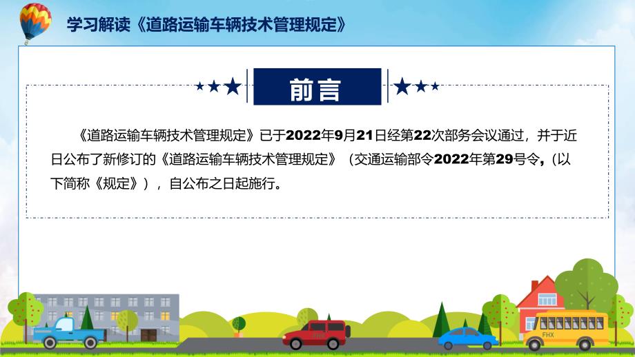 道路运输车辆技术管理规定主要内容2022年新制订道路运输车辆技术管理规定ppt资料.pptx_第2页