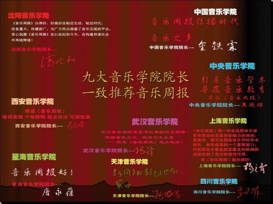 音乐周报媒介推广手册.ppt_第2页