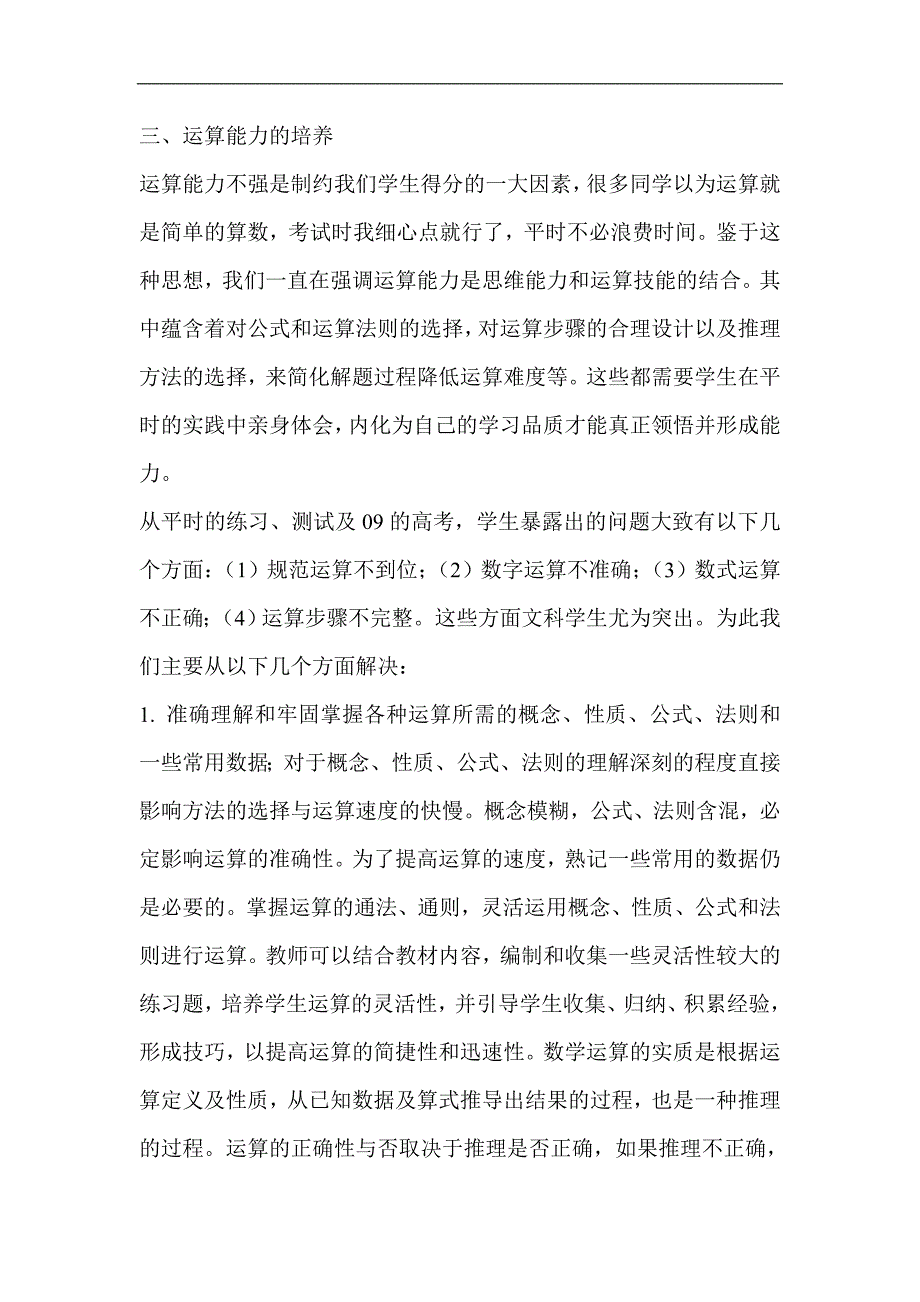 高考数学复习研讨会汇报发言材料学生数学解题能力培养的几点做法.doc_第3页