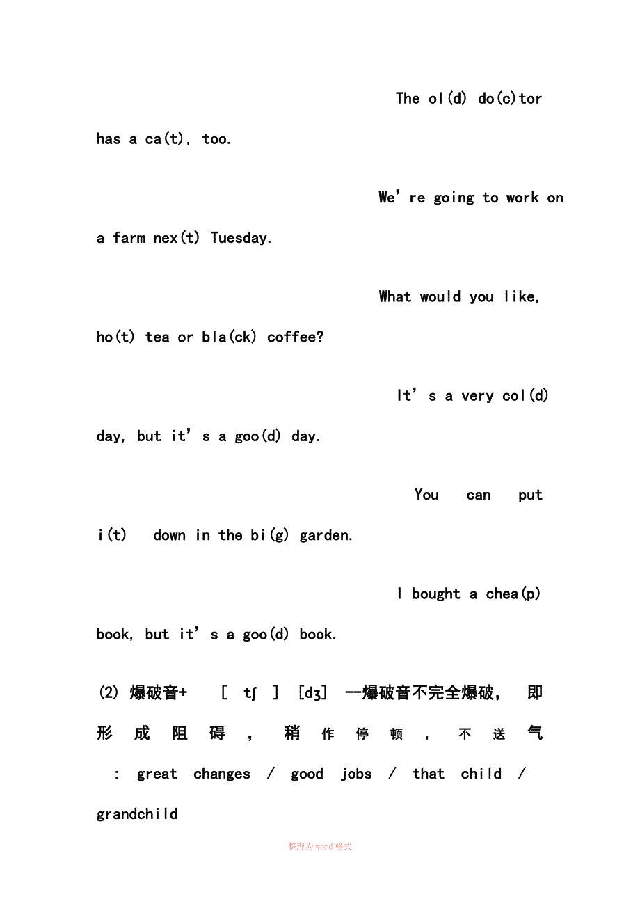 英语发音失去爆破的规则Word文档.doc_第2页