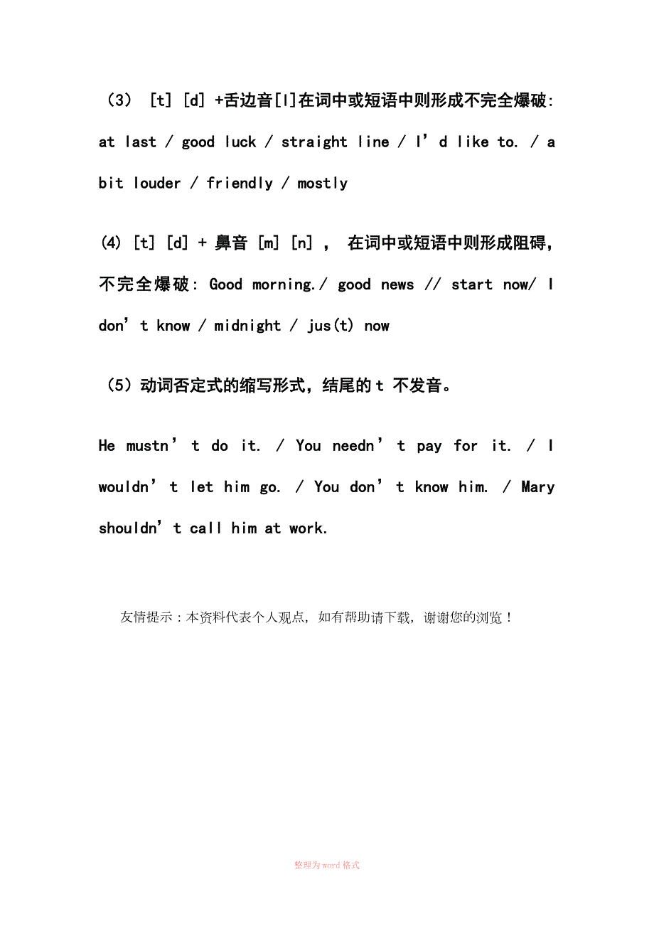英语发音失去爆破的规则Word文档.doc_第3页
