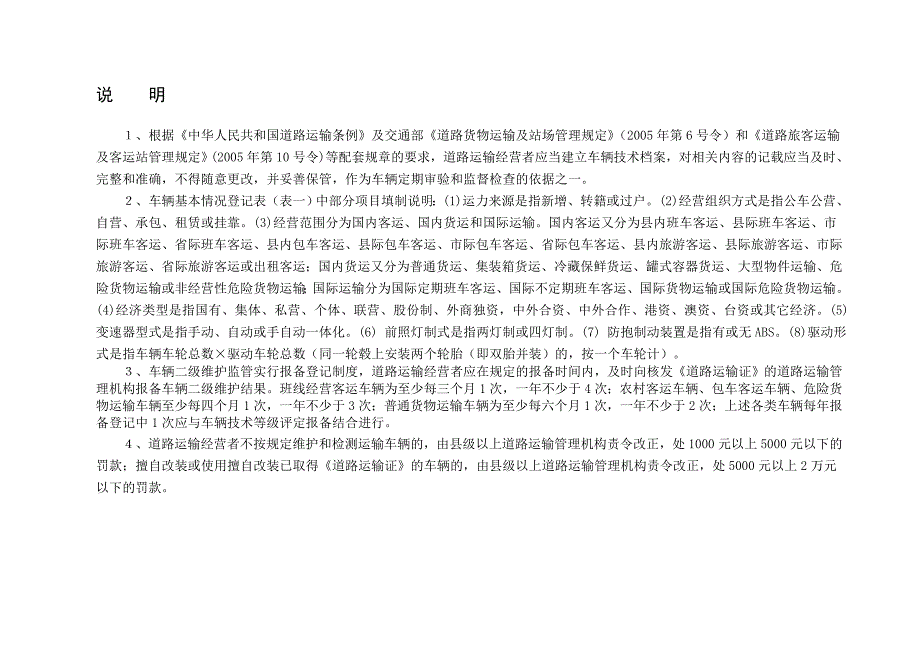 车辆技术档案.doc_第2页