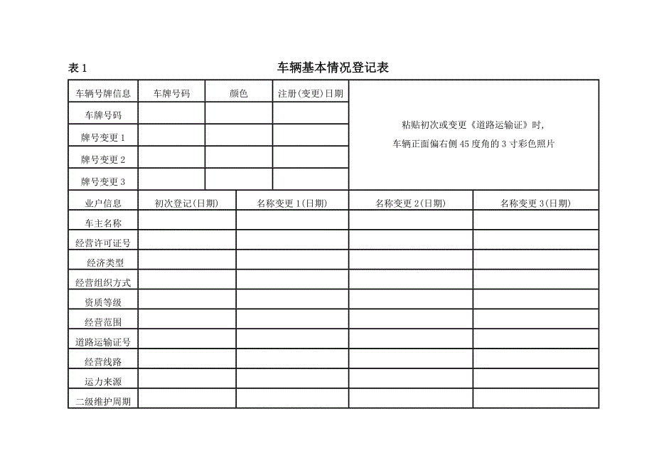 车辆技术档案.doc_第3页