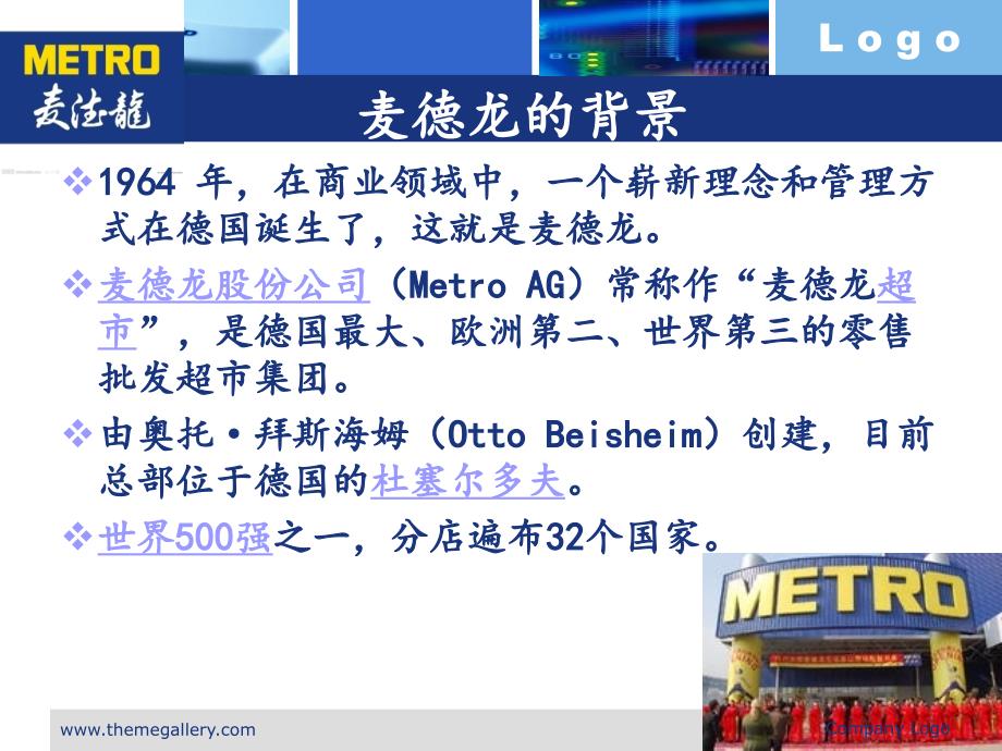 麦德龙案例分析PPT课件.ppt_第3页