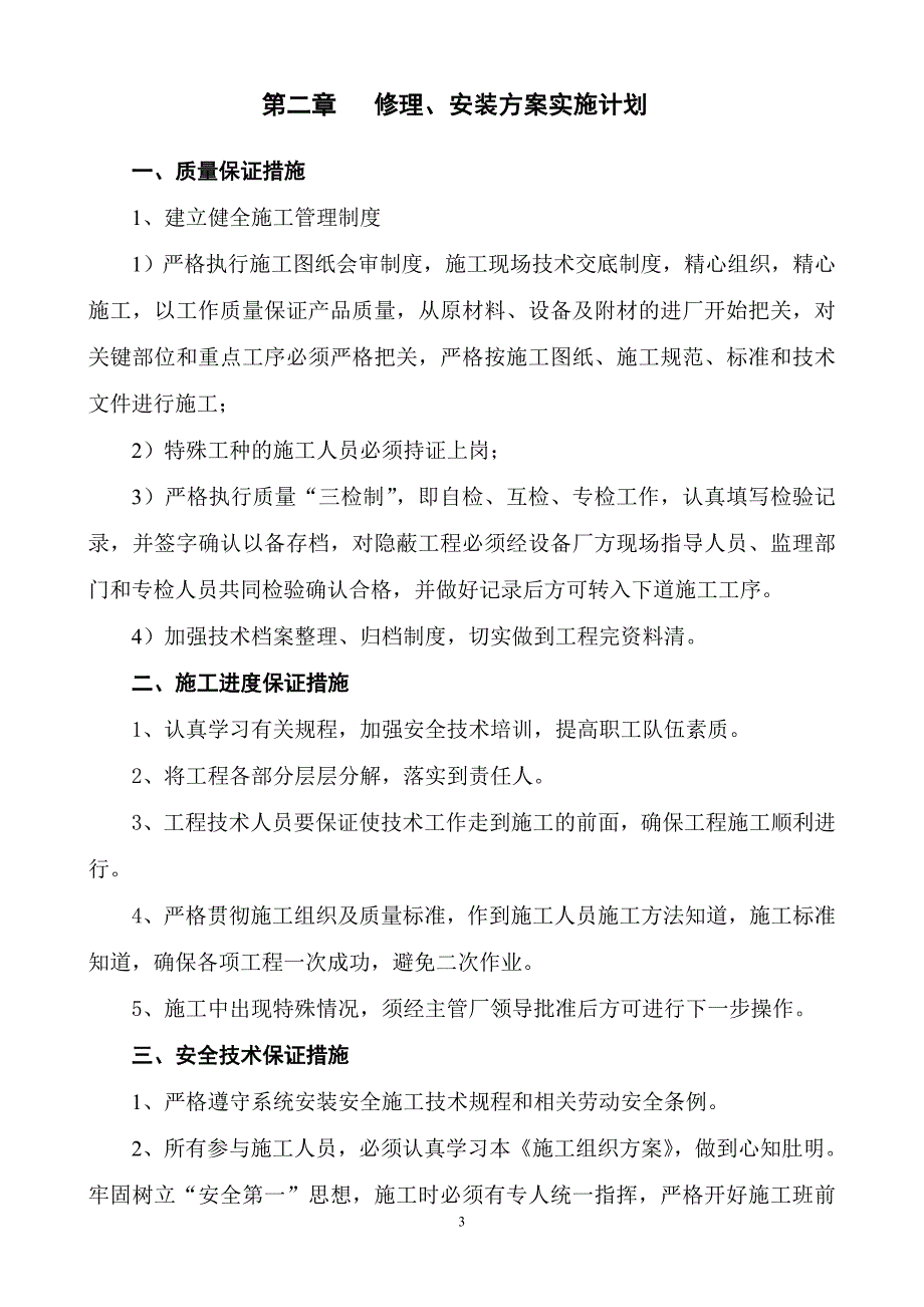 起重机修理安装施工方案及安全保证措施.doc_第3页